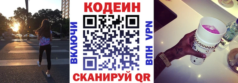 Кодеиновый сироп Lean Purple Drank Белоусово